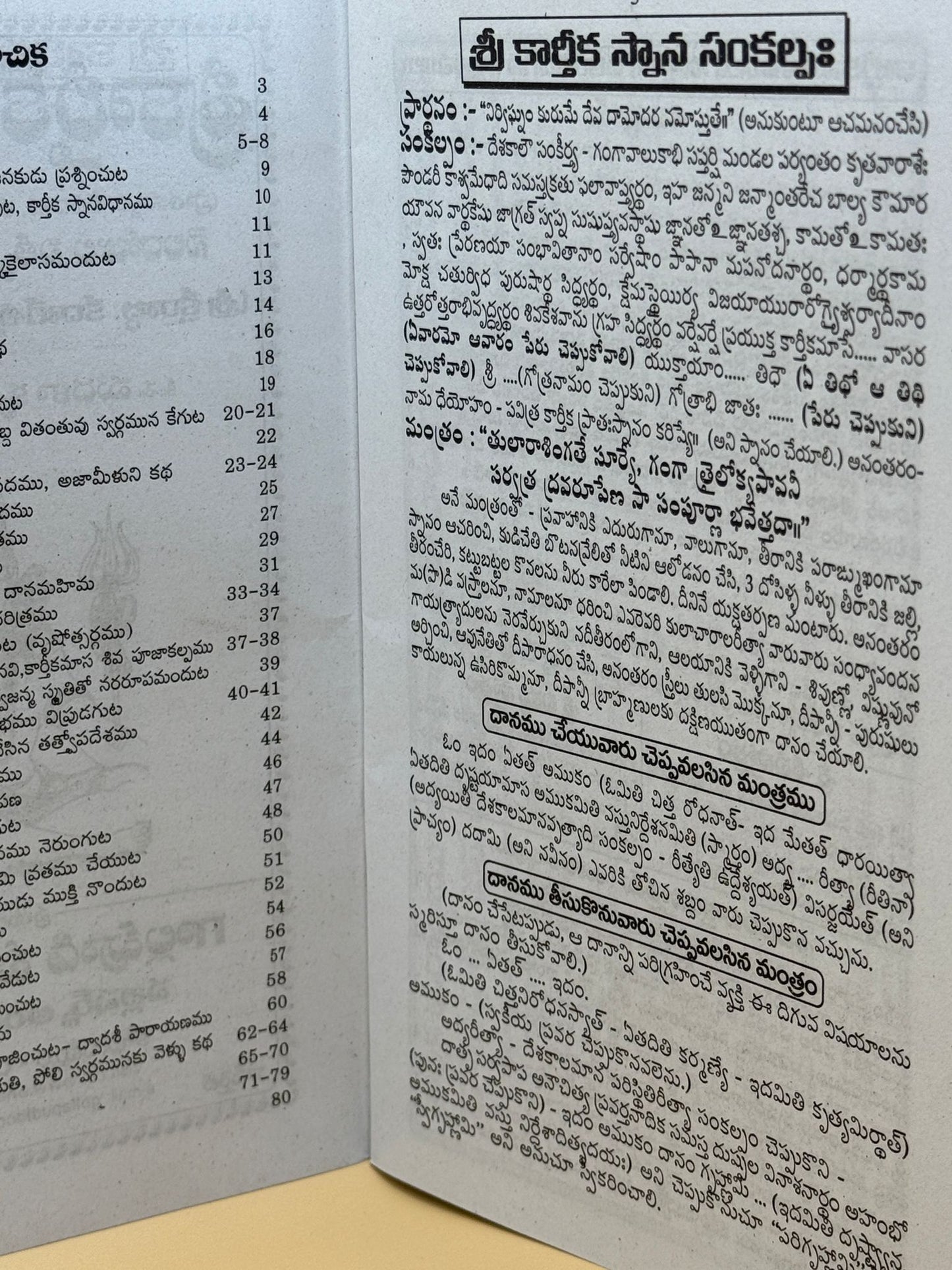 5 Lakshmi (Guru) Varamula Vratamu - Telugu Paperback