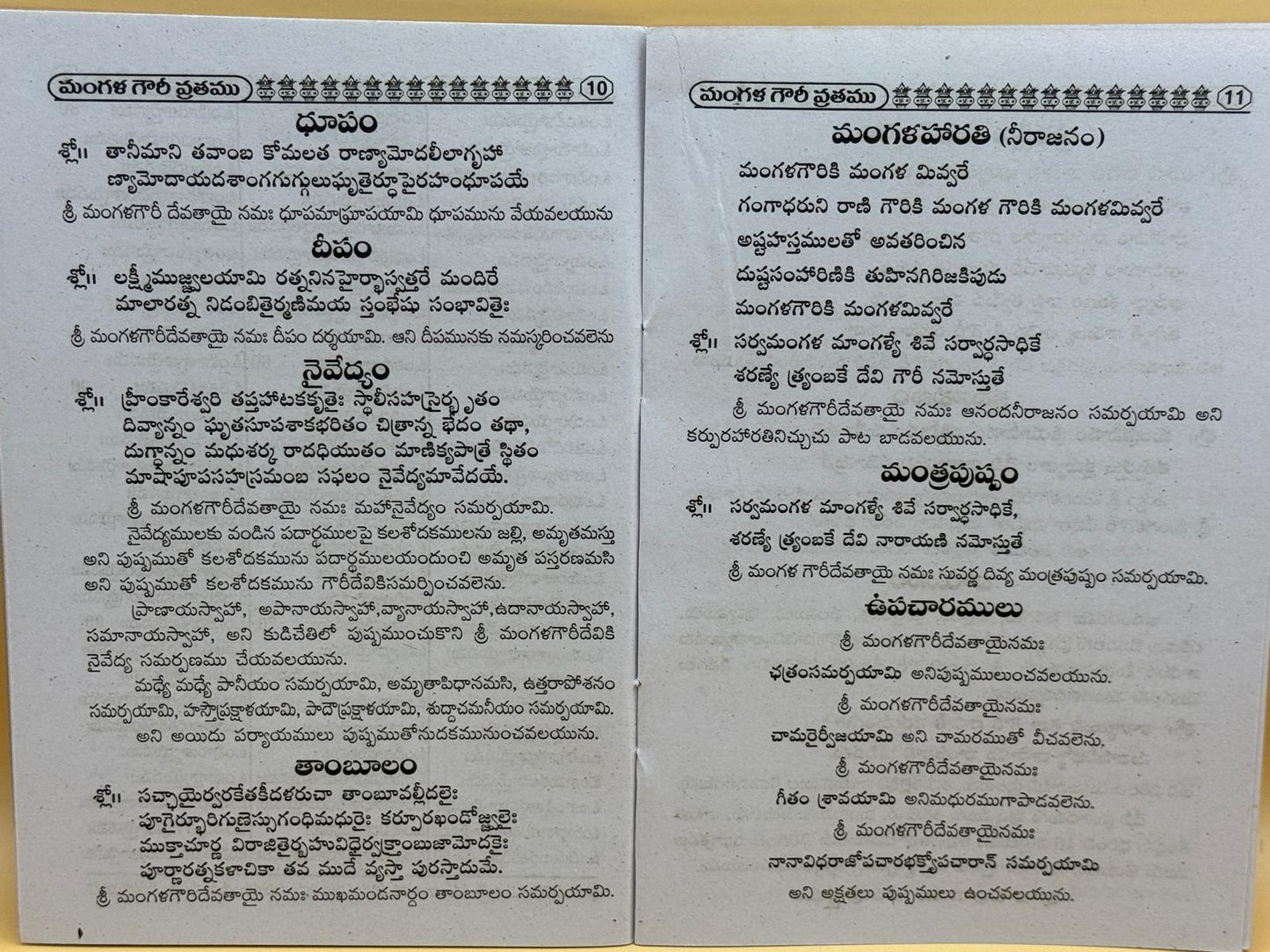 Sri Raja Shyamala Pooja Vidhanamu - Telugu Paperback