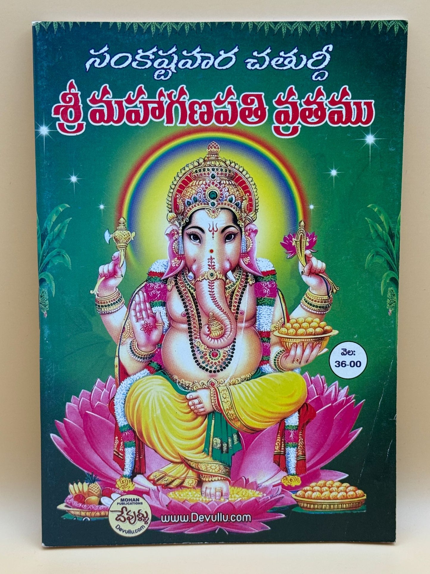 Sankashtahara Chaturthi Sri Maha Ganapathi Vrathamu - Telugu Paperback