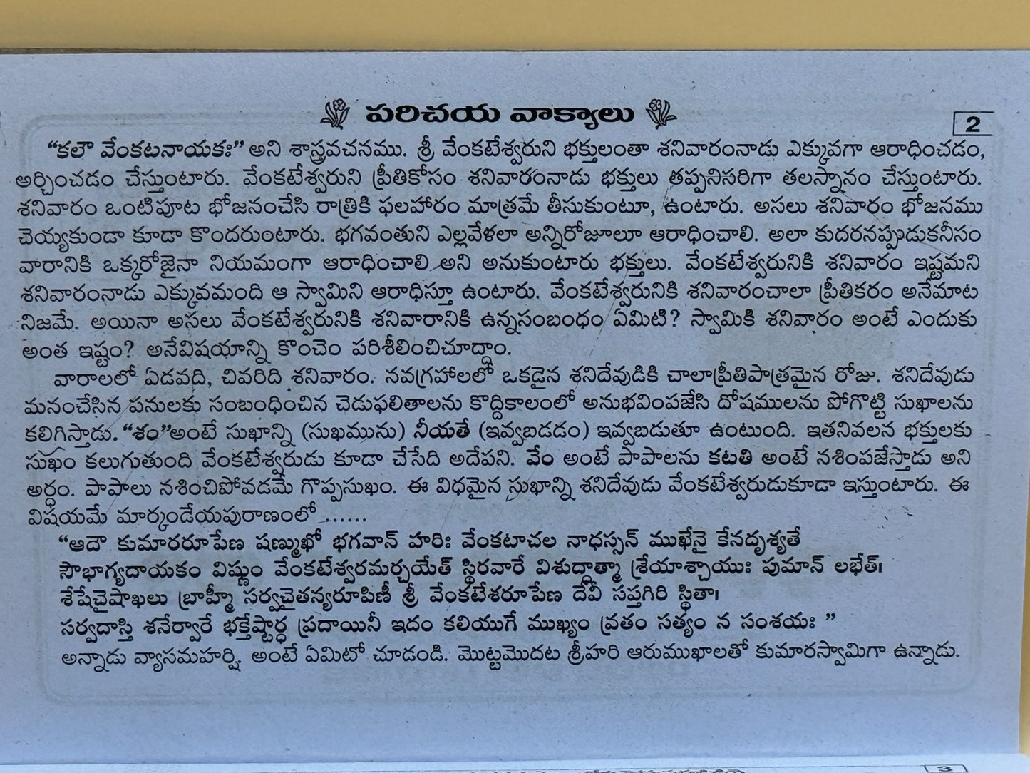 Sri Venkateswara Swamy Vari Yedu Sanivarala Vratham - Telugu Paperback