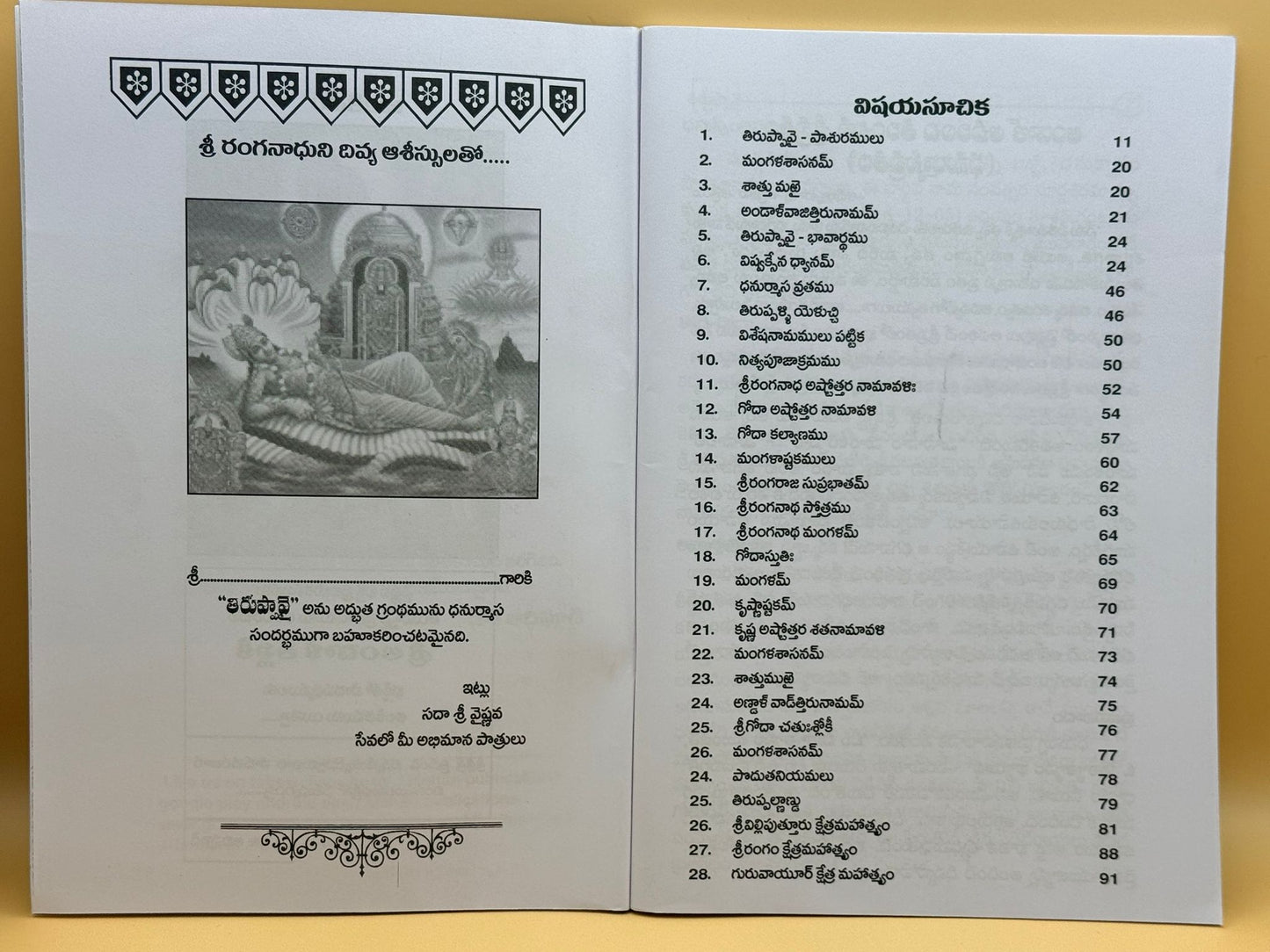 Thiruppavai dhanurmasa nitya parayana granthamu