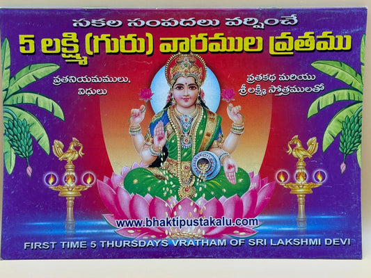 5 Lakshmi (Guru) Varamula Vratamu - Telugu Paperback