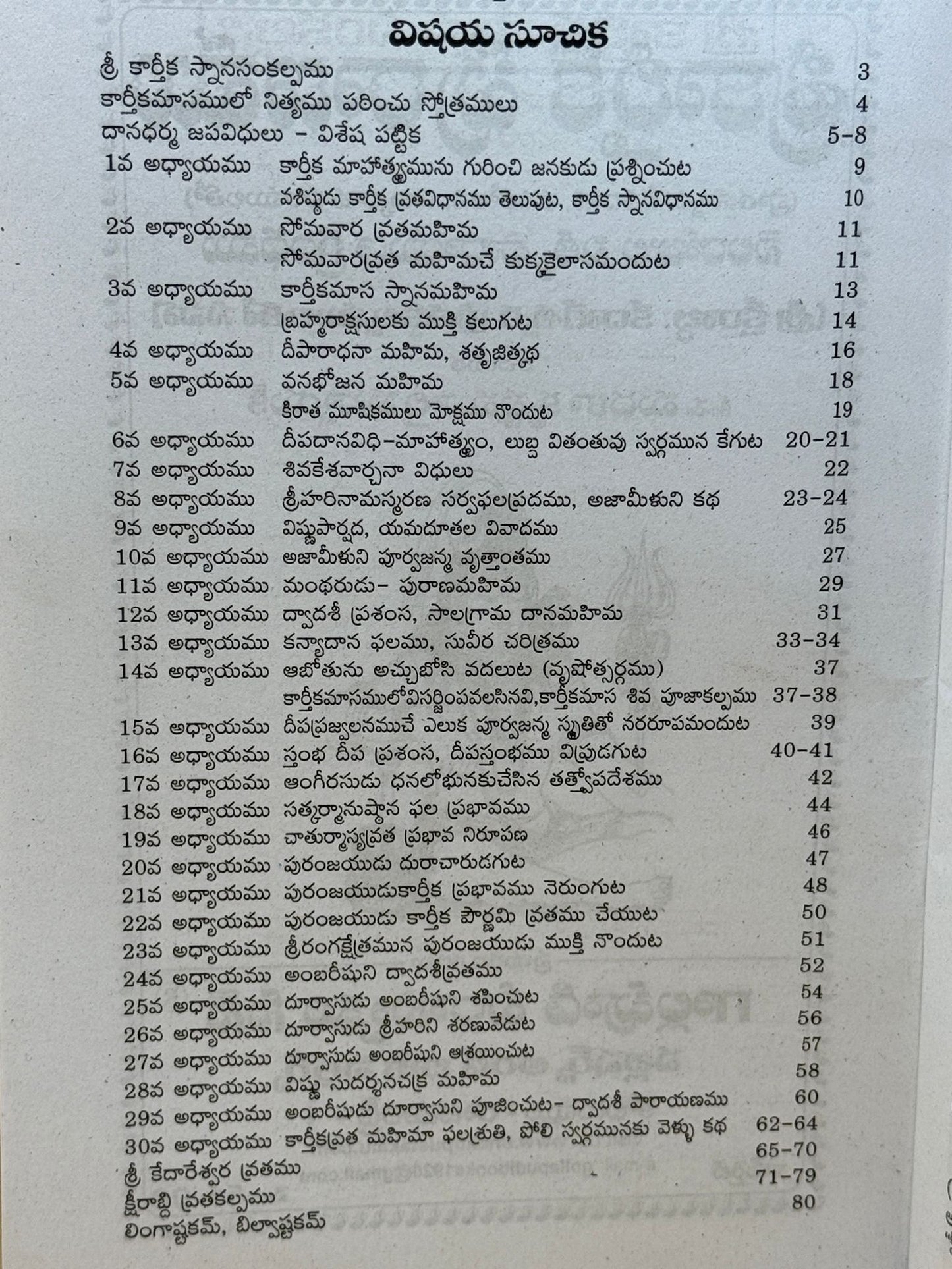 5 Lakshmi (Guru) Varamula Vratamu - Telugu Paperback