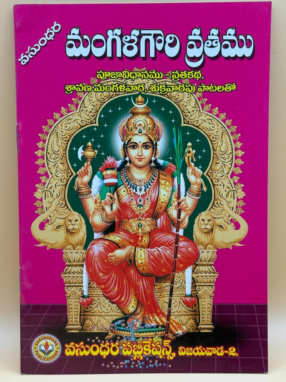 Sri Raja Shyamala Pooja Vidhanamu - Telugu Paperback
