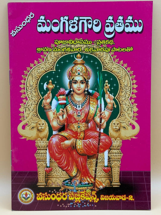 Sri Raja Shyamala Pooja Vidhanamu - Telugu Paperback