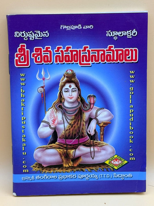 Shree shiva sahasranaamalu