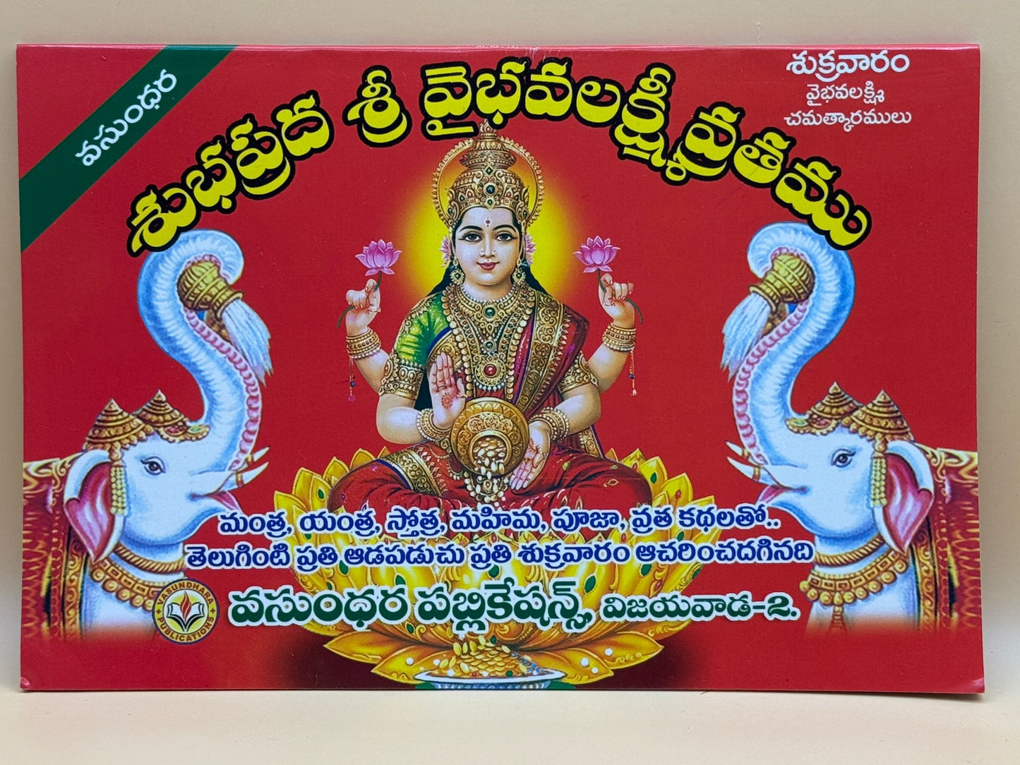 Shubhaprada Sri Vaibhava Lakshmi Vratamu - Telugu Paperback