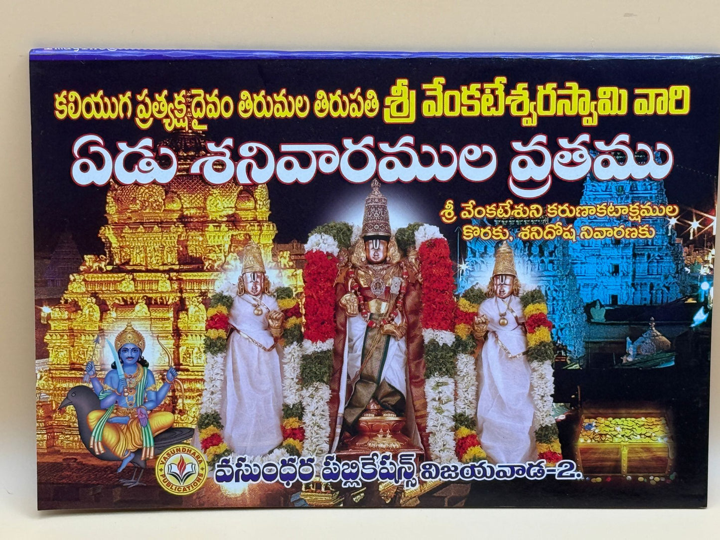 Sri Venkateswara Swamy Vari Yedu Sanivarala Vratham - Telugu Paperback