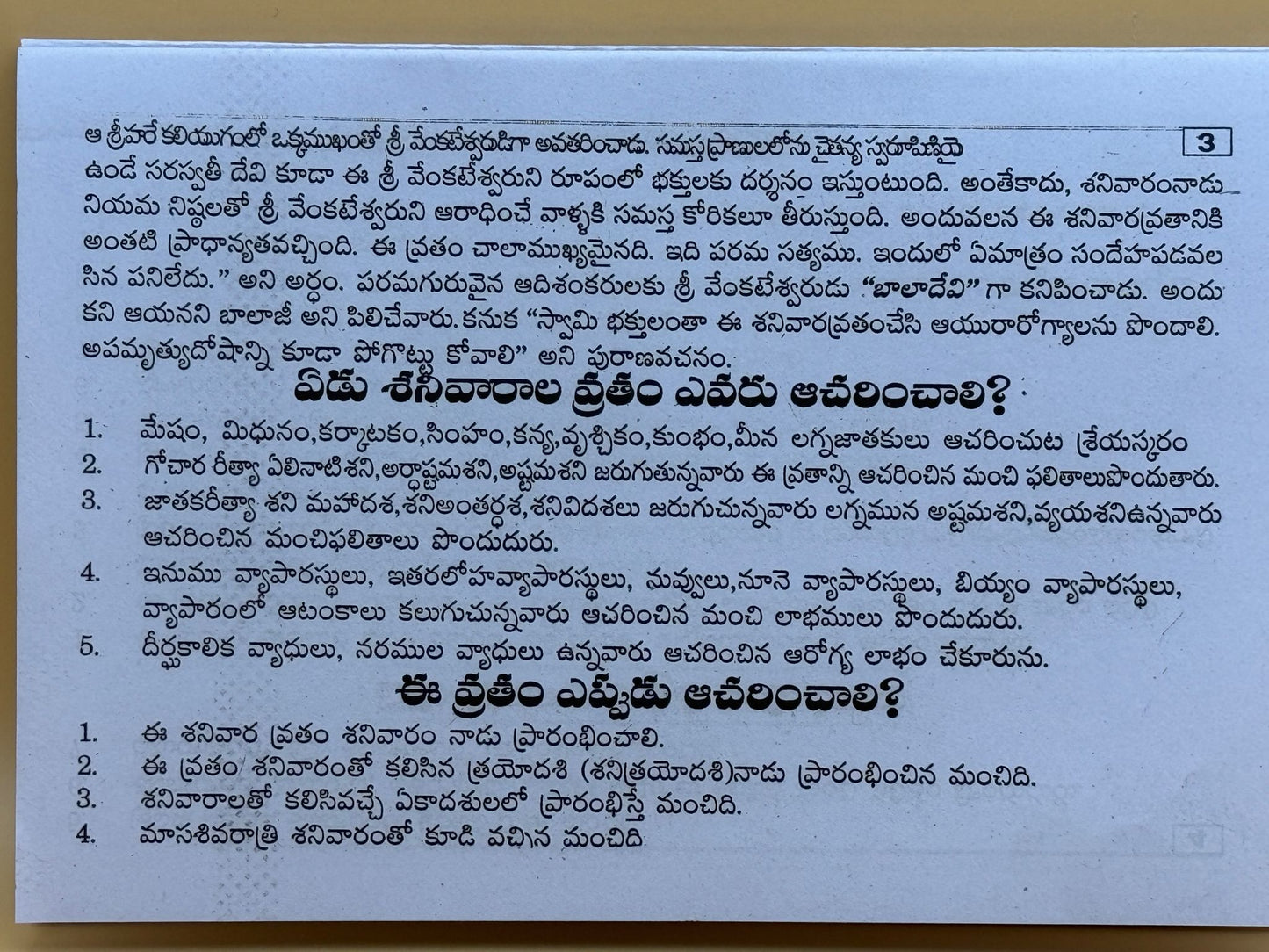 Sri Venkateswara Swamy Vari Yedu Sanivarala Vratham - Telugu Paperback