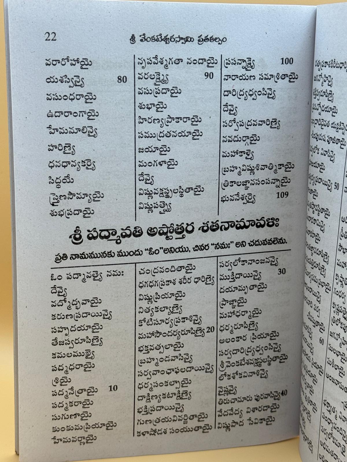 Sri Venkateswara Swamy Vratakalpam - Telugu Paperback