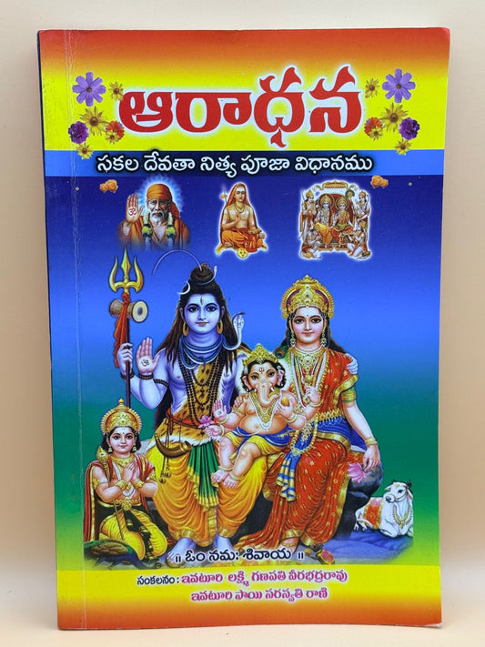 Aaradhana - sakala devata nitya Pooja vidhanam