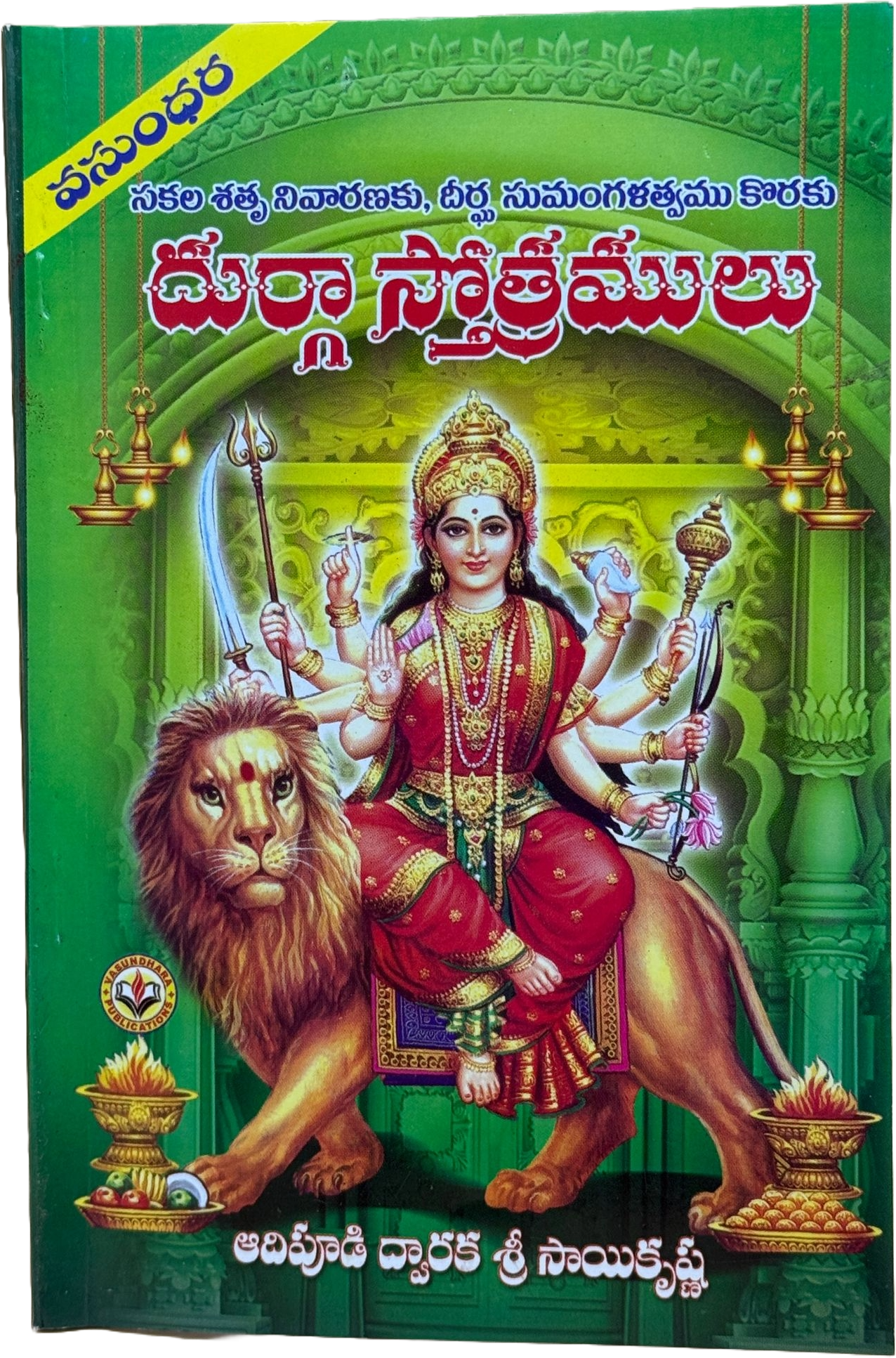Book cover with a deity on a lion and green background