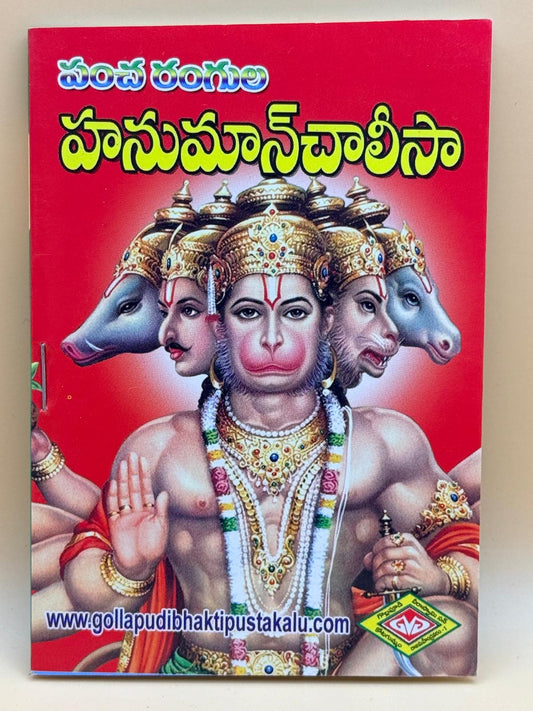 Hanuman Chalisa booklet