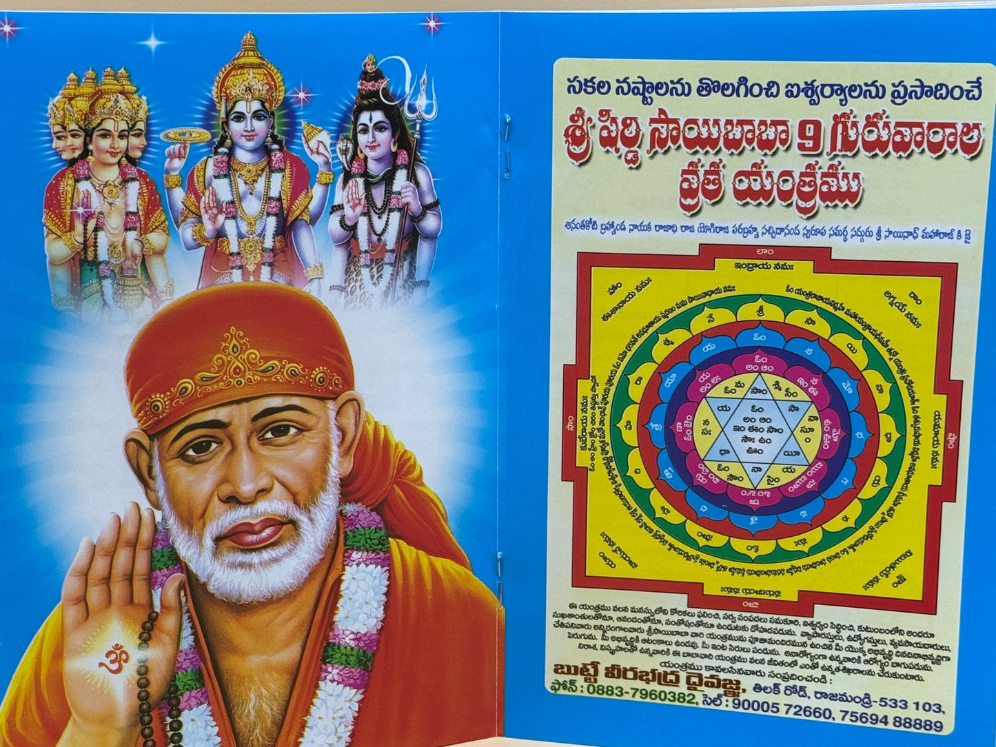 Sri shiridi Sai baba 9 guruvarala vratamu
