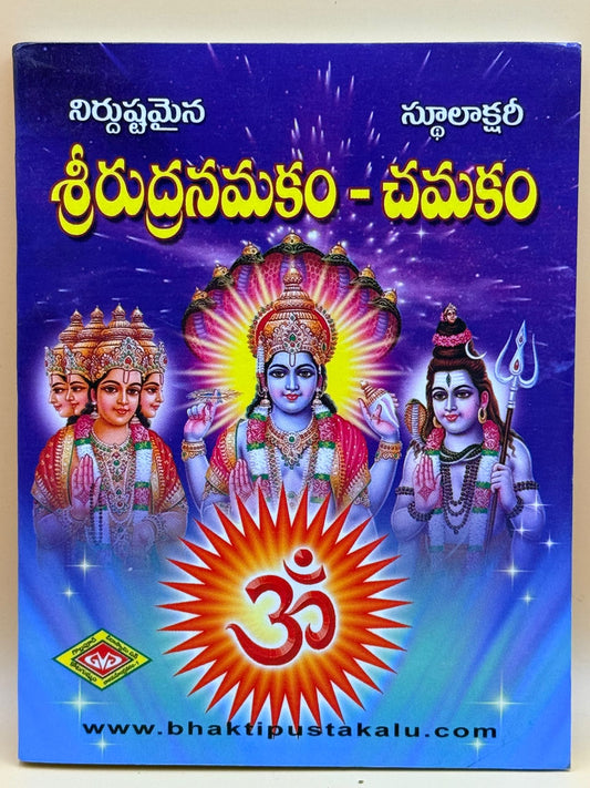 Shree rudra namakam chamakam