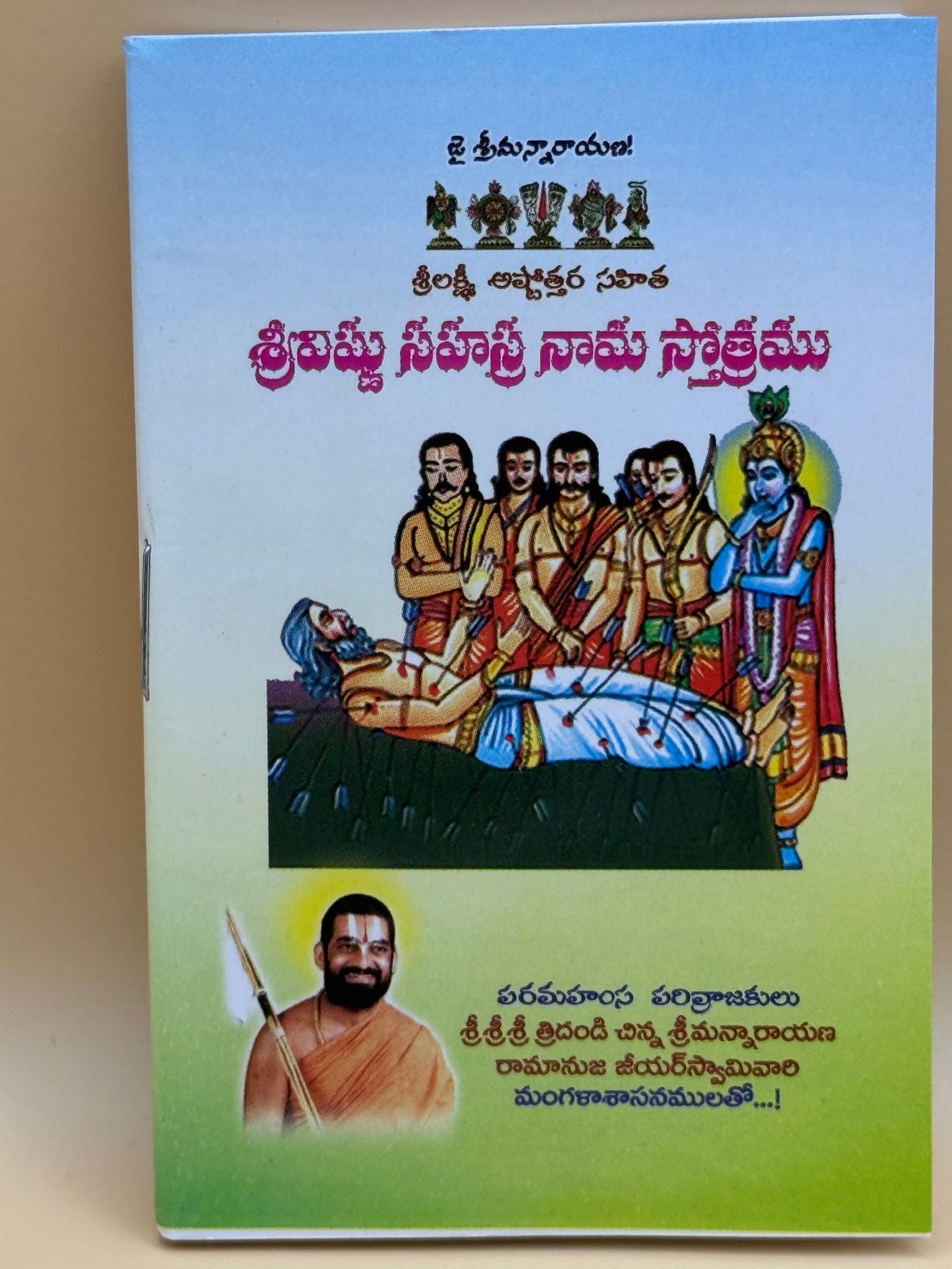 Sree lakshmi astothara sahitha Shree Vishnu sahasranama stotram pocket booklet